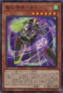 PHRA】《電脳堺狐-仙々》【ウルトラレア】 - PROJECT CORE 1号店