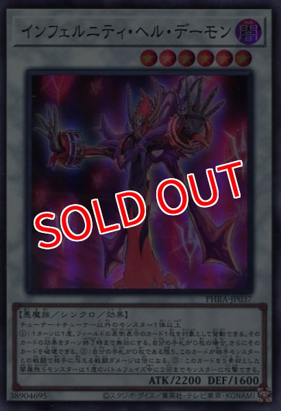 画像1: 【PHRA】《インフェルニティ・ヘル・デーモン》【スーパーレア】 (1)