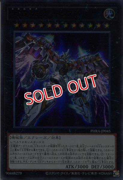 遊戯王 天霆號アーゼウス PHRA-JP045 ウルトラ