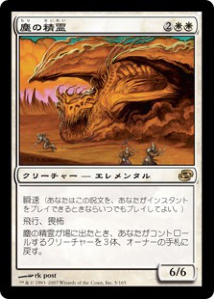 画像1: ※特価※【PLC】《塵の精霊/Dust Elemental》【R】 (1)