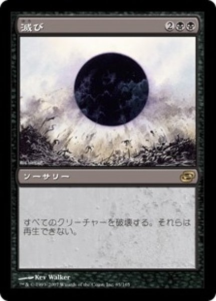 画像1: ※特価※【PLC】《滅び/Damnation》【R】 (1)