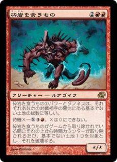 MTG モダン 【9ED】※Foil※《猛烈に食うもの/Magnivore》【R】