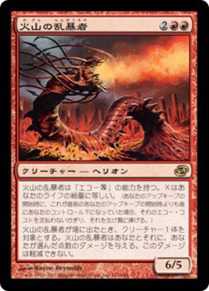 画像1: 【PLC】《火山の乱暴者/Volcano Hellion》【R】 (1)