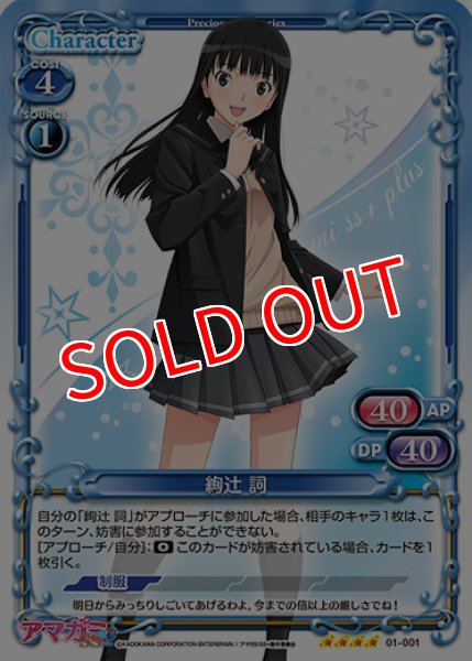 プレシャスメモリーズ プレメモ アマガミ 絢辻詞 SP 金サイン プレシャスメモリーズ アマガミ 絢辻 詞 SP サイン 箔押し chaos