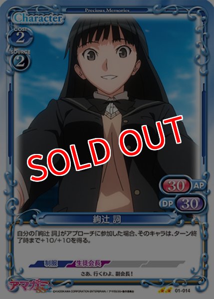 プレシャスメモリーズ　アマガミ　七咲デッキ＋絢辻パーツ＋スリーブその他 纏め売り P-R 絢辻 詞 販売 | アマガミSS+ plus 1.0 | プレシャス
