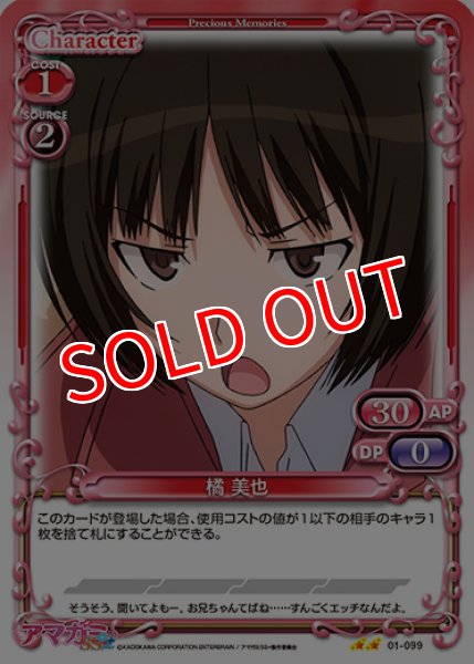 画像1: 【PM-AGSP】橘 美也【U】 (1)