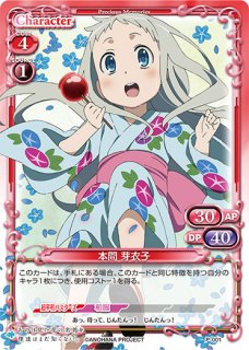 プレシャスメモリーズ 2012年以前のタイトル 【PM-AHB】本間 芽衣子【C】