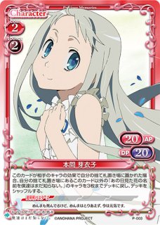 プレシャスメモリーズ 2012年以前のタイトル 【PM-AHB】本間 芽衣子【C】