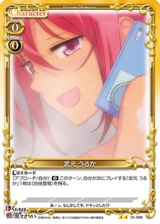 PM-BBD】武元 うるか【SR】 - PROJECT CORE 1号店