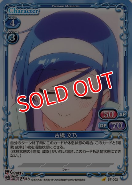 画像1: 【PM-BBD】古橋 文乃【ST】 (1)