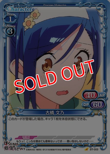 画像1: 【PM-BBD】古橋 文乃【ST】 (1)