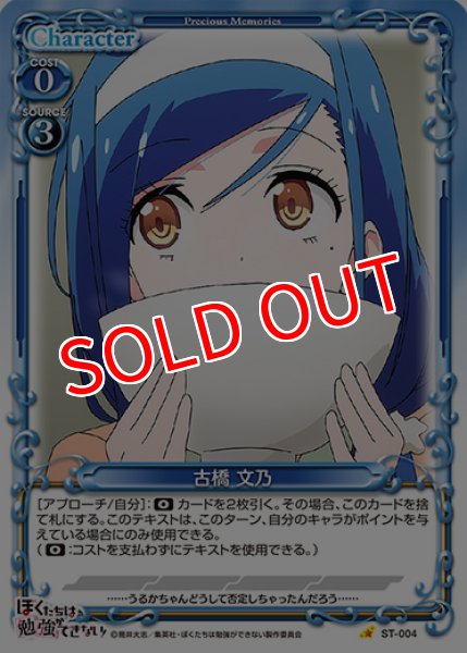 画像1: 【PM-BBD】古橋 文乃【ST】 (1)