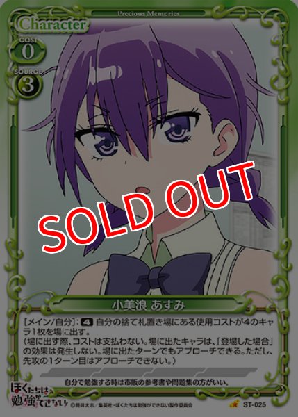 画像1: 【PM-BBD】小美浪 あすみ【ST】 (1)