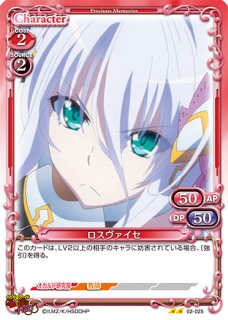 N ロスヴァイセ 販売 | ハイスクールD×D HERO | プレシャス