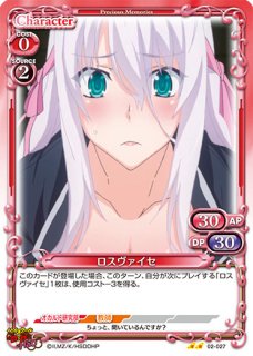 プレシャスメモリーズ ハイスクールD×D HERO ノーマルシングルカード