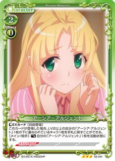 プレシャスメモリーズ 【PM-DD1】アーシア・アルジェント【U】