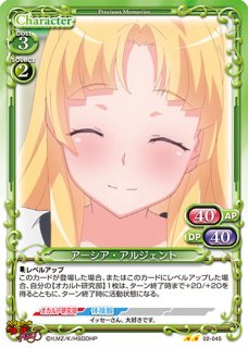 プレシャスメモリーズ 【PM-DD1】アーシア・アルジェント【C】