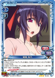 プレシャスメモリーズ ハイスクールD×D
