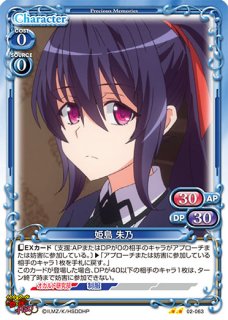 プレシャスメモリーズ ハイスクールD×D HERO ノーマルシングル