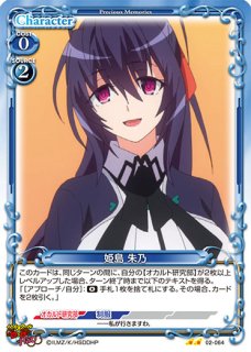 プレシャスメモリーズ ハイスクールD×D HERO ノーマルシングル