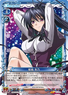 プレシャスメモリーズ 【PM-DD1】姫島 朱乃【U】