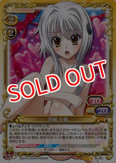 Precious Memories/High School DxD BorN 1.0]塔城 小猫 01-084