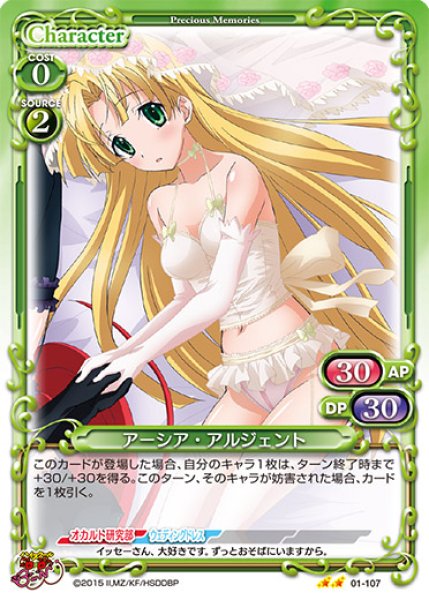 画像1: 【PM-DD1】アーシア・アルジェント【U】 (1)