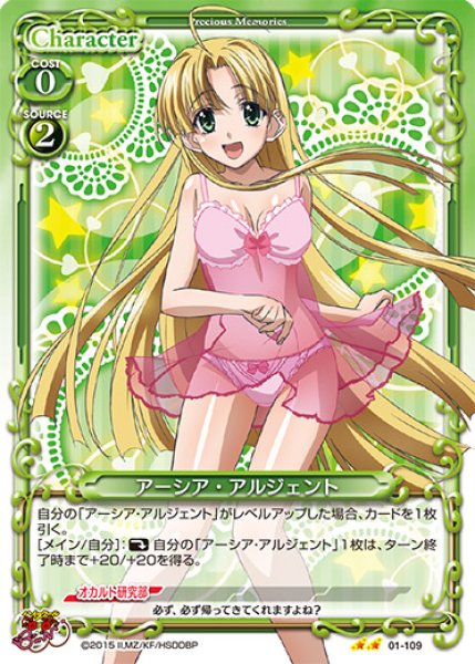 画像1: 【PM-DD1】アーシア・アルジェント【U】 (1)