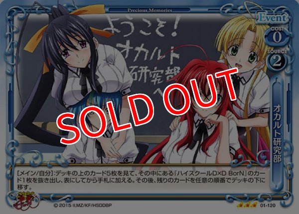 画像1: 【PM-DD1】オカルト研究部【R】 (1)