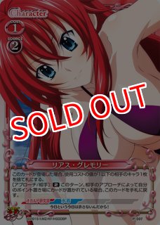 リアス・グレモリー　P-025　プレシャスメモリーズ　ハイスクールD×D PSA9 プレシャスメモリーズ ハイスクールD×D 姫島朱乃 リアス