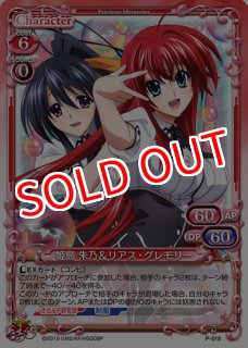プレシャスメモリーズ ハイスクールD×D プロモシングルカード