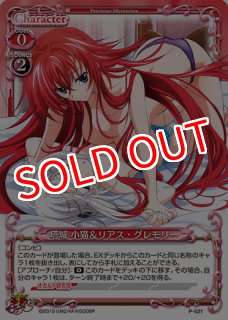プレシャスメモリーズ ハイスクールD×D プロモシングルカード