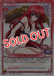 プレシャスメモリーズ ハイスクールD×D プロモシングルカード プレシャスメモリーズ ハイスクールD×D プロモシングルカード