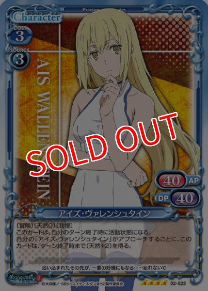 プレシャスメモリーズ ダンまち アイズ・ヴァレンシュタイン ホロ 02-021 プレシャスメモリーズ ダンまち アイズ・ヴァレンシュタイン 02