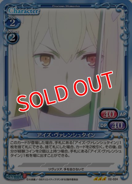 画像1: 【PM-DNMC2】アイズ・ヴァレンシュタイン【R】 (1)