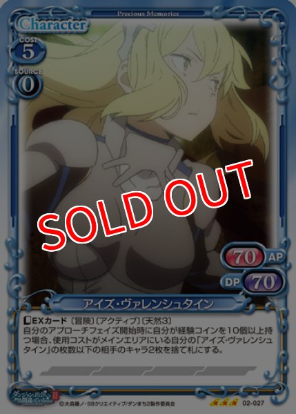 画像1: 【PM-DNMC2】アイズ・ヴァレンシュタイン【R】 (1)