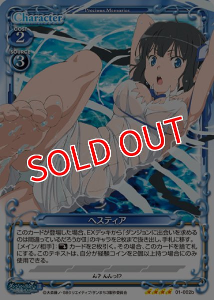 画像1: 【PM-DNMC3】ヘスティア【SR】 (1)