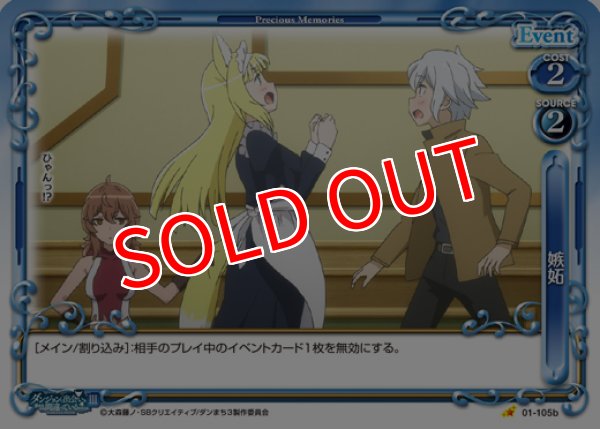 画像1: 【PM-DNMC3】嫉妬【ST】 (1)