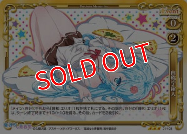 画像1: 【PM-DNP】自称宇宙人【R】 (1)