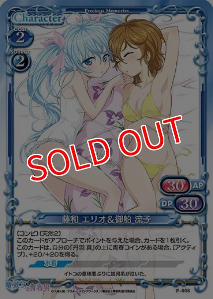 画像1: 【PM-DNP】藤和 エリオ&御船 流子【PR】 (1)