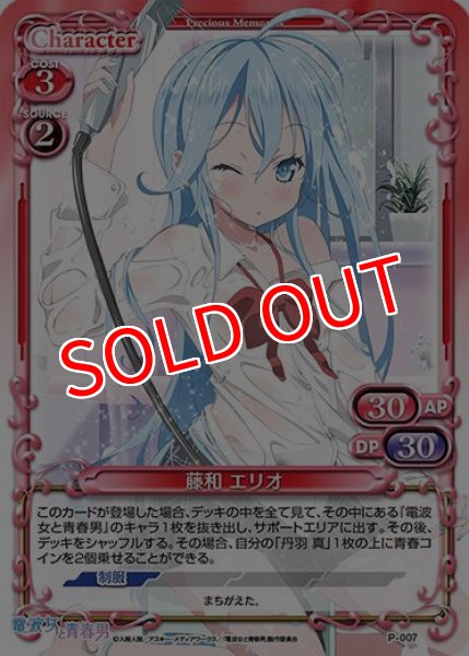 画像1: 【PM-DNP】藤和 エリオ【PR】 (1)