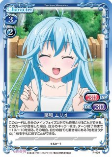 プレシャスメモリーズ 電波女と青春男 藤和エリオ 直筆サイン⑤