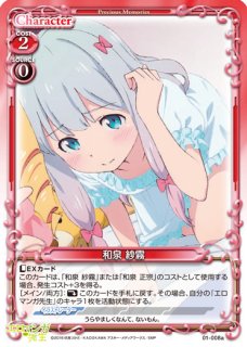 プレシャスメモリーズ 【PM-OG】由比ヶ浜 結衣【PR】