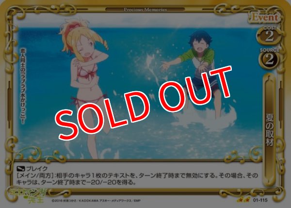 画像1: 【PM-ERMG】夏の取材【U】 (1)