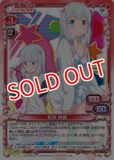 R 和泉 紗霧 | 買取 | エロマンガ先生 | プレシャスメモリーズ高価買取ならカードショップ -遊々亭-