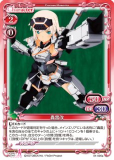 プレシャスメモリーズ　フレームアームガールズ　280ポイント フレームアームズ・ガール 出雲 Destroyer Ver. (プラモデル