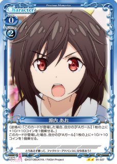 PM-FA】源内 あお【N】 - PROJECT CORE 1号店
