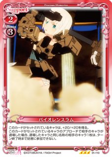 プレシャスメモリーズ フレームアームズ・ガール