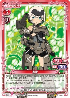 プレシャスメモリーズ フレームアームズ・ガール サイン