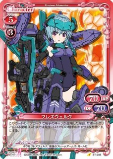 プレシャスメモリーズ フレームアームズ・ガール (Page 2)